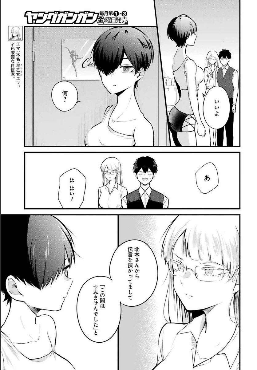 ページ 11 — 第11話