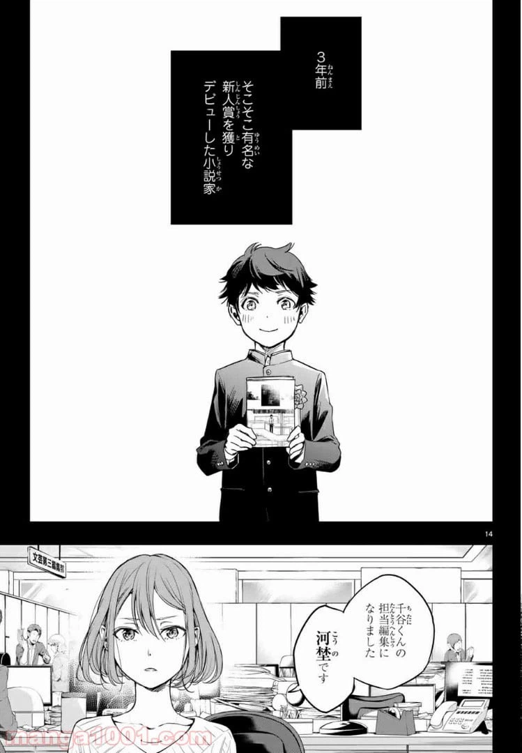 ページ 14 — 第1話
