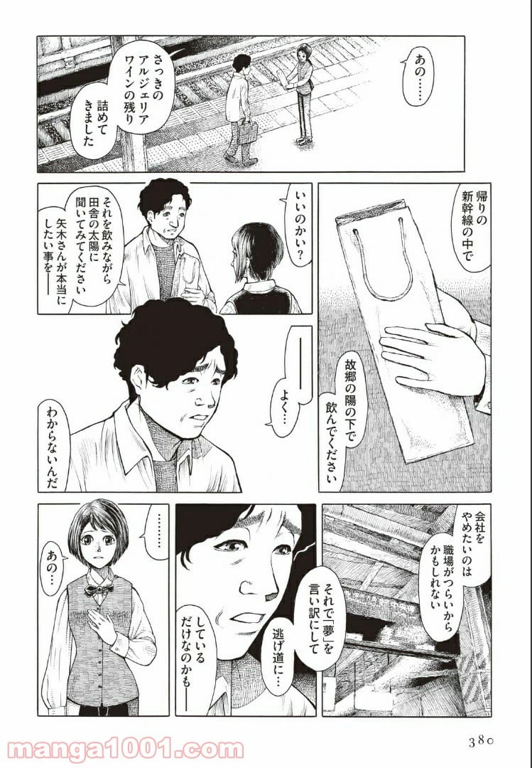 ページ 18 — 第2話