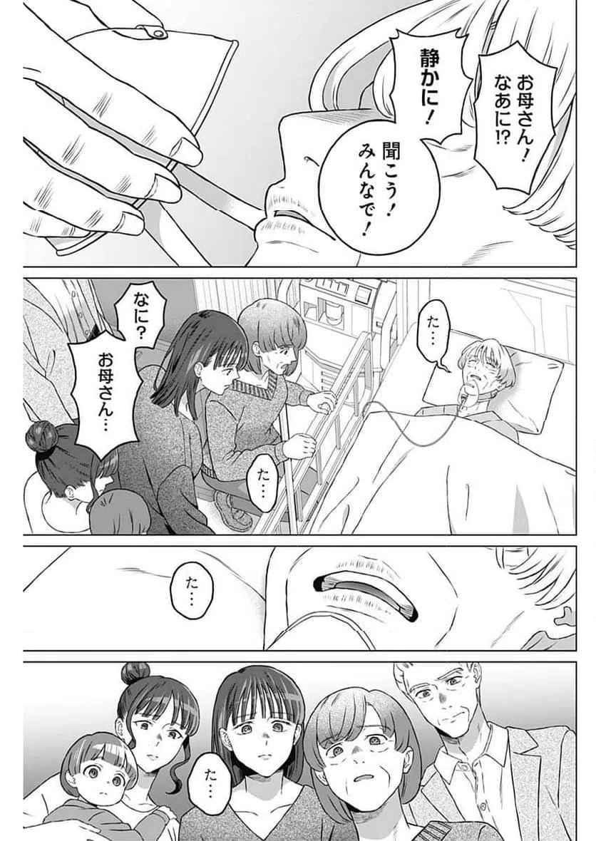 ページ 9 — 第53話