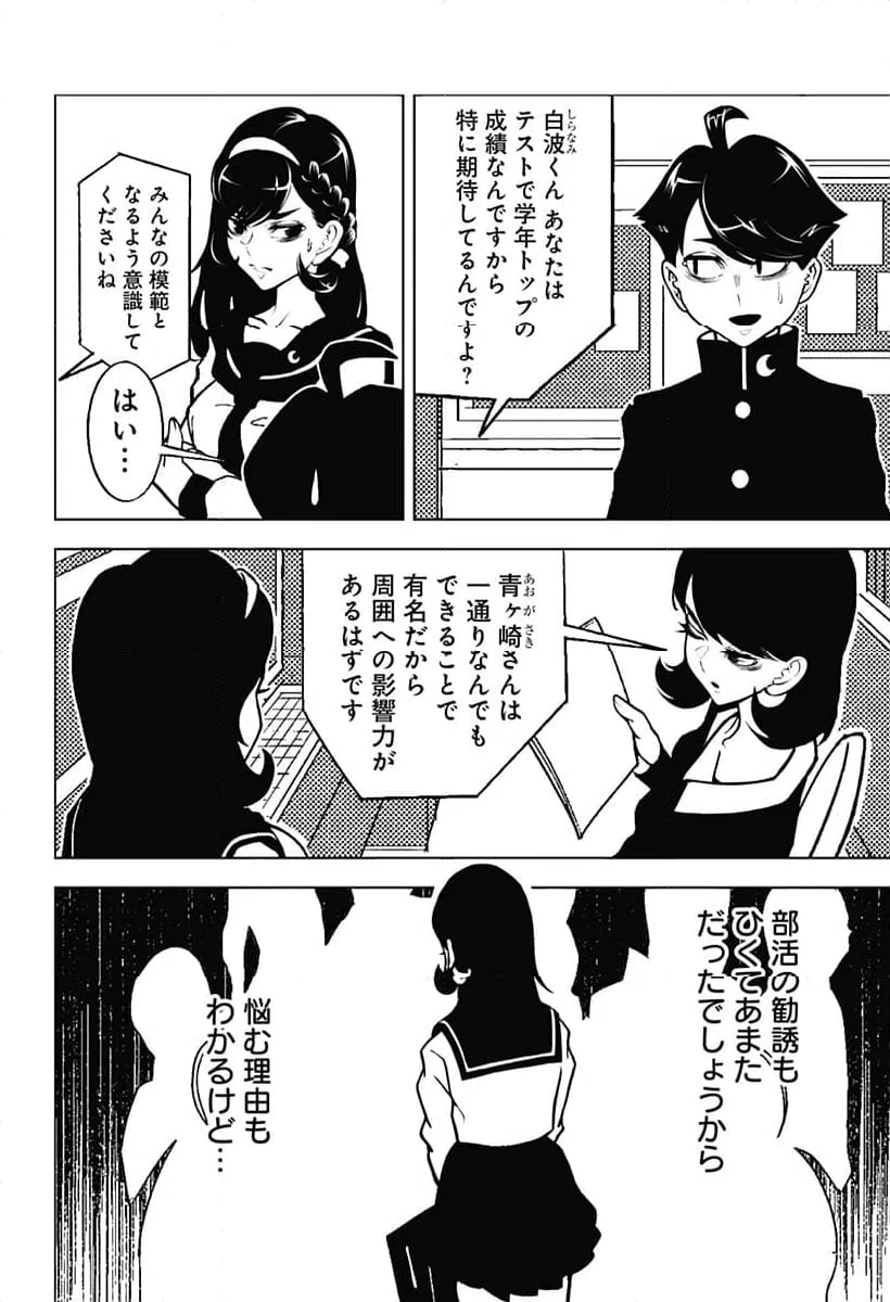 ページ 6 — 第9話