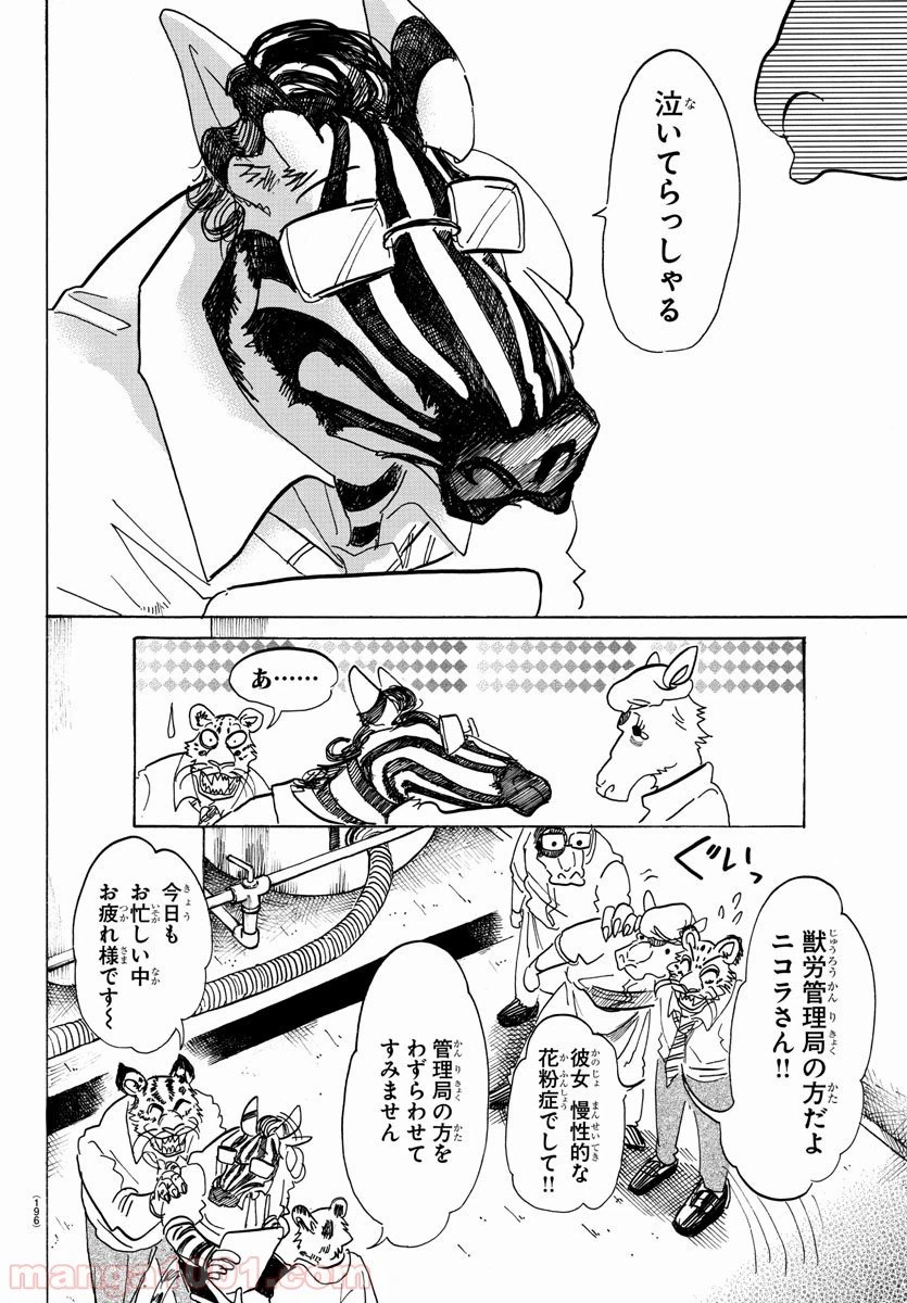 ページ 6 — 第102話
