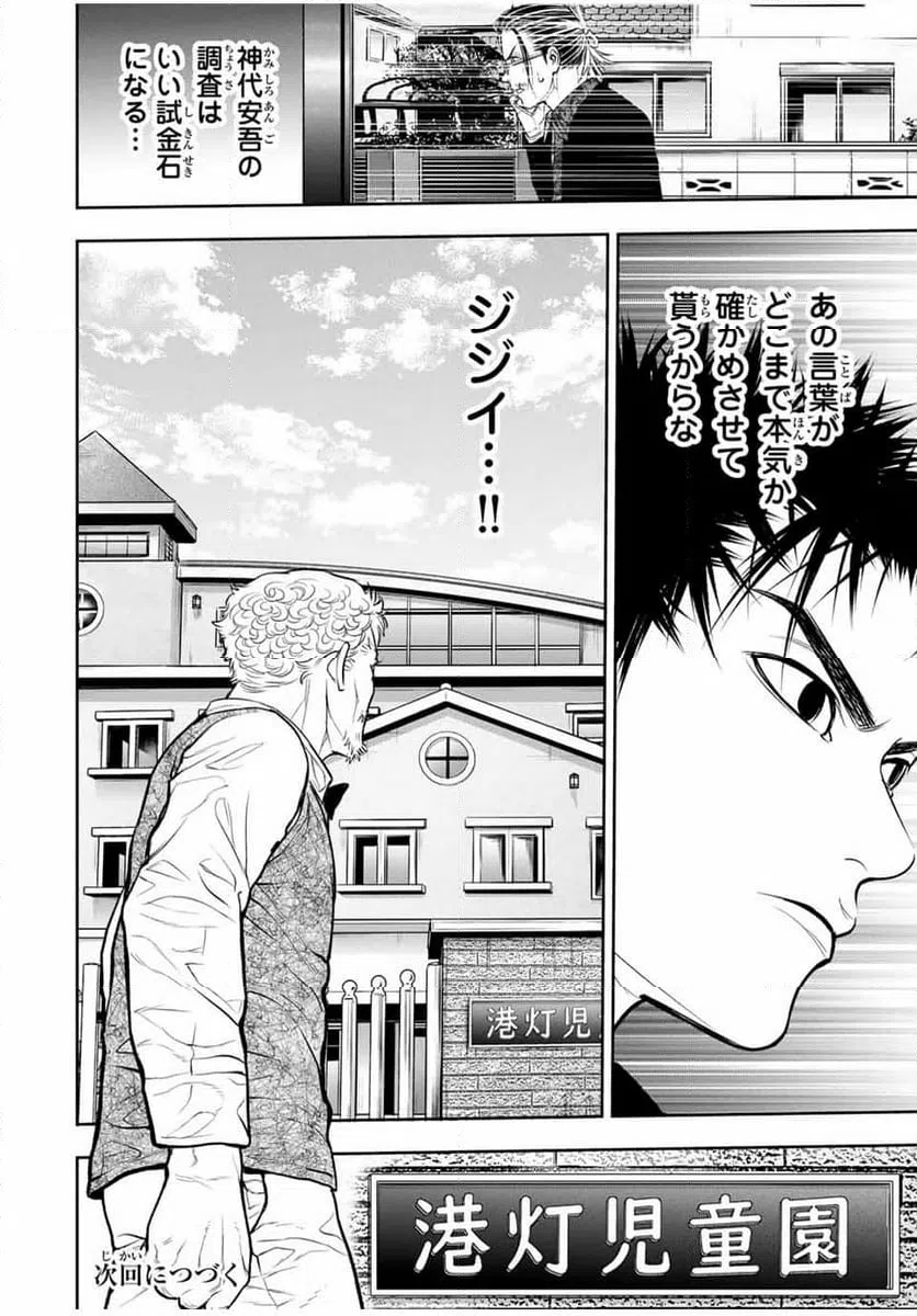 ページ 20 — 第6話