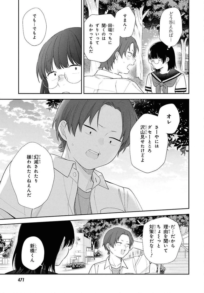ページ 19 — 第4話