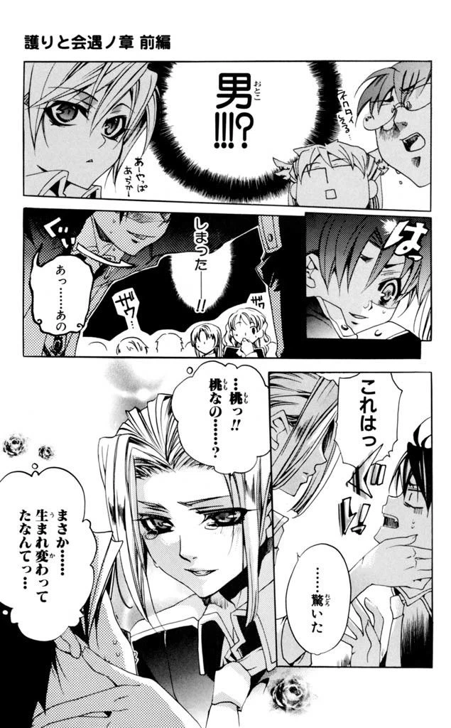 ページ 23 — 第3話