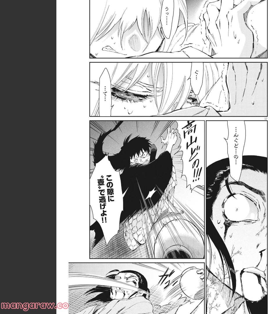ページ 17 — 第36話