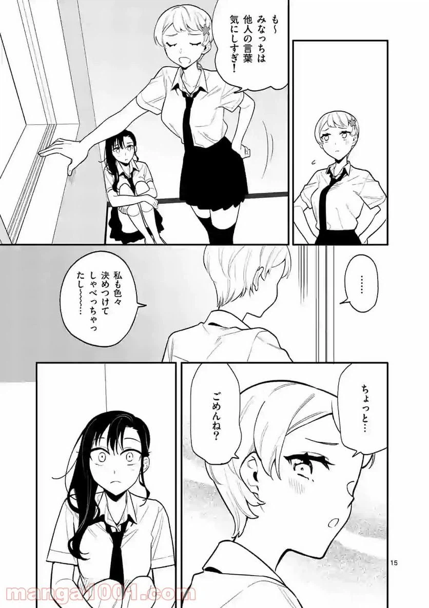 ページ 15 — 第34話