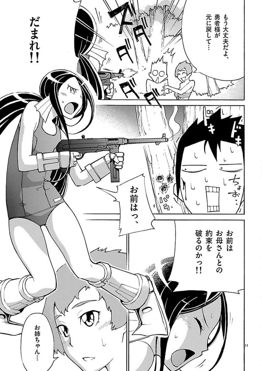ページ 12 — 第6話