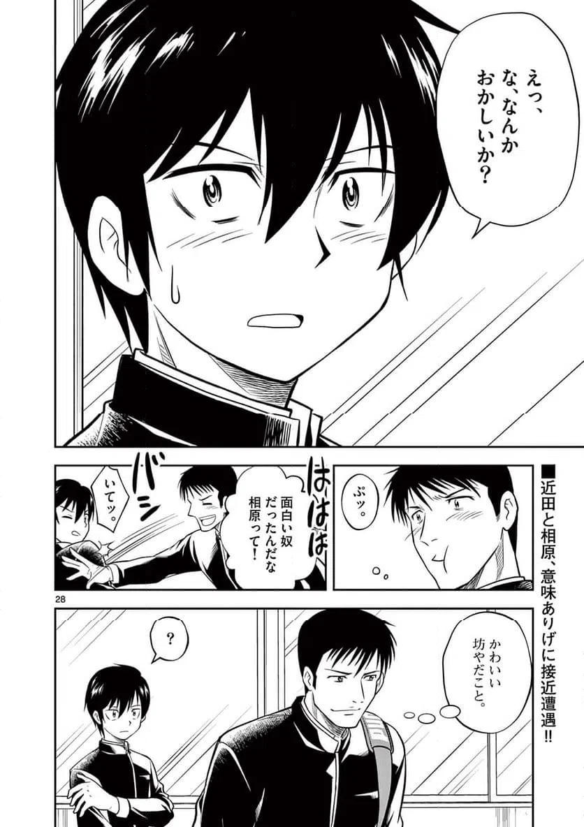 ページ 28 — 第5話