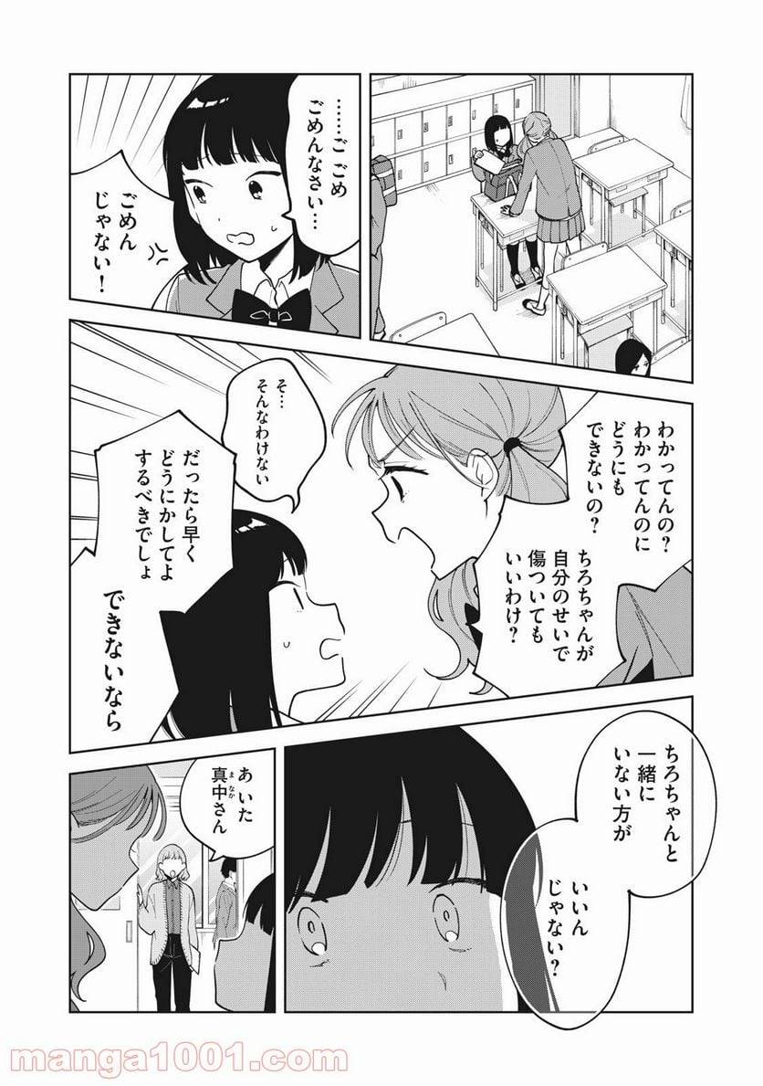 ページ 3 — 第10話