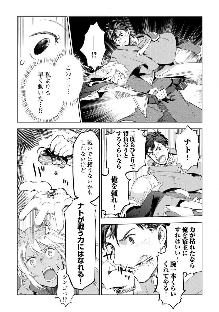 ページ 21 — 第80話
