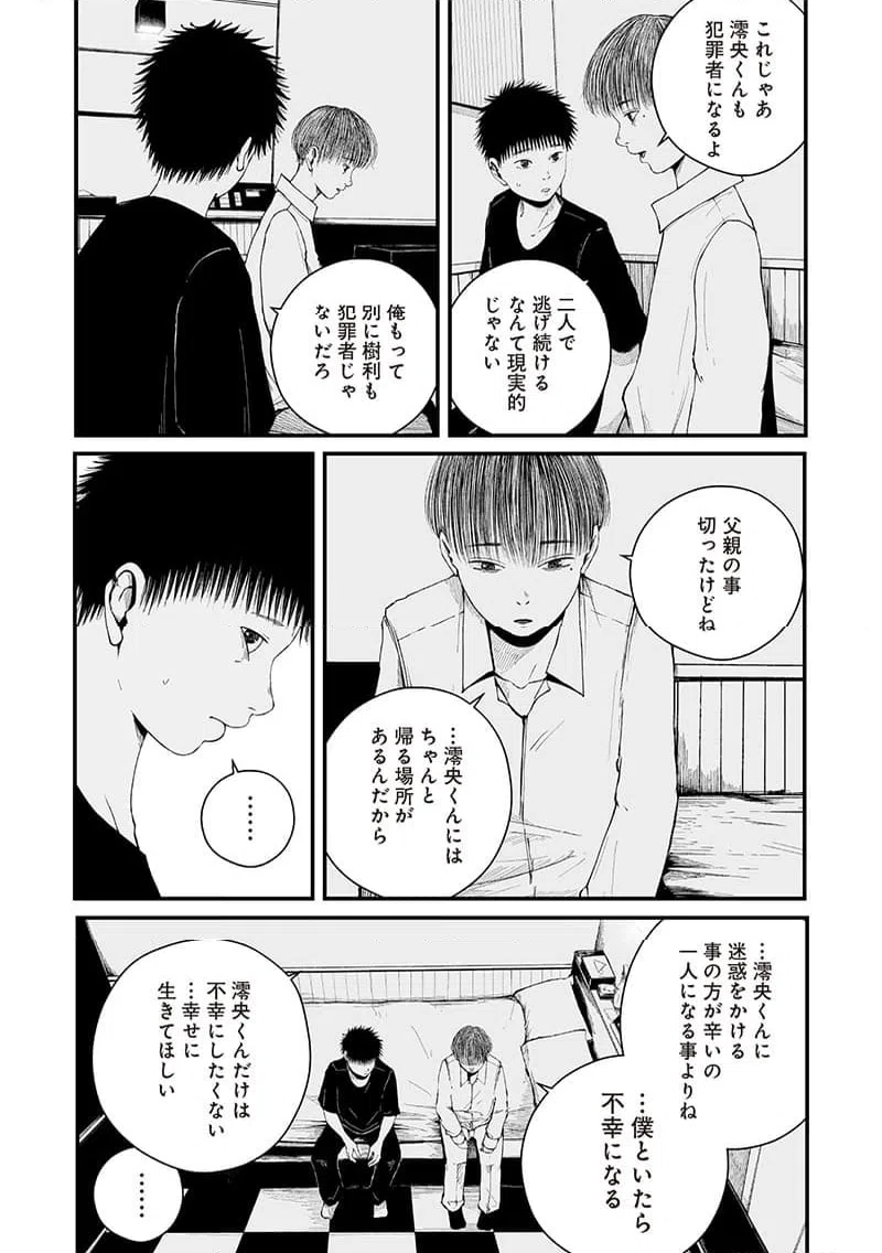 ページ 9 — 第13話