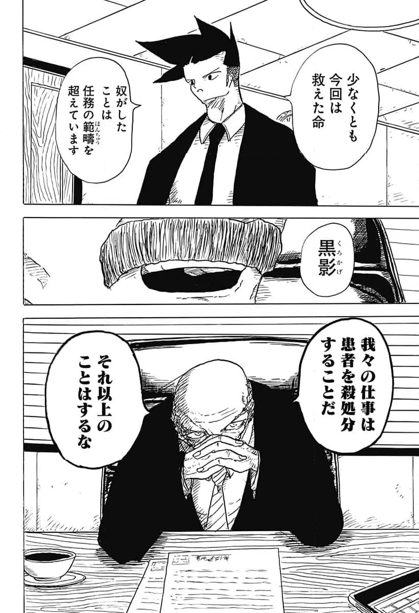 ページ 4 — 第10話