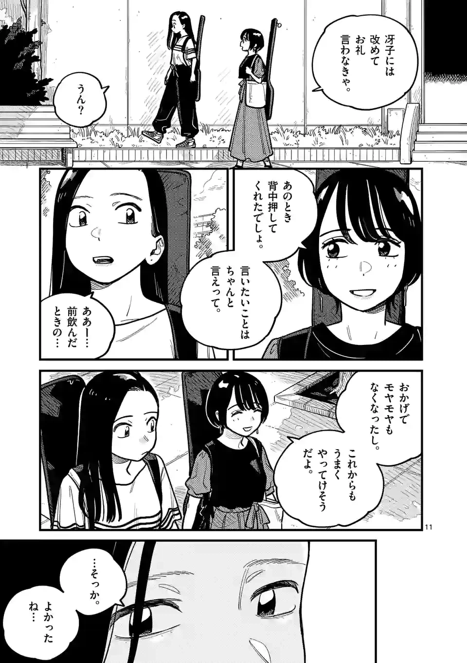 ページ 11 — 第86話