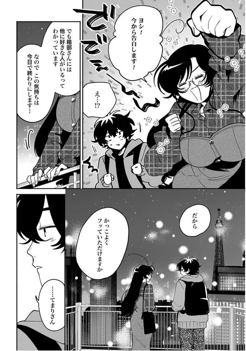 ページ 26 — 第63話