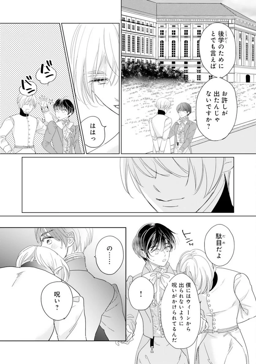 ページ 13 — 第7話