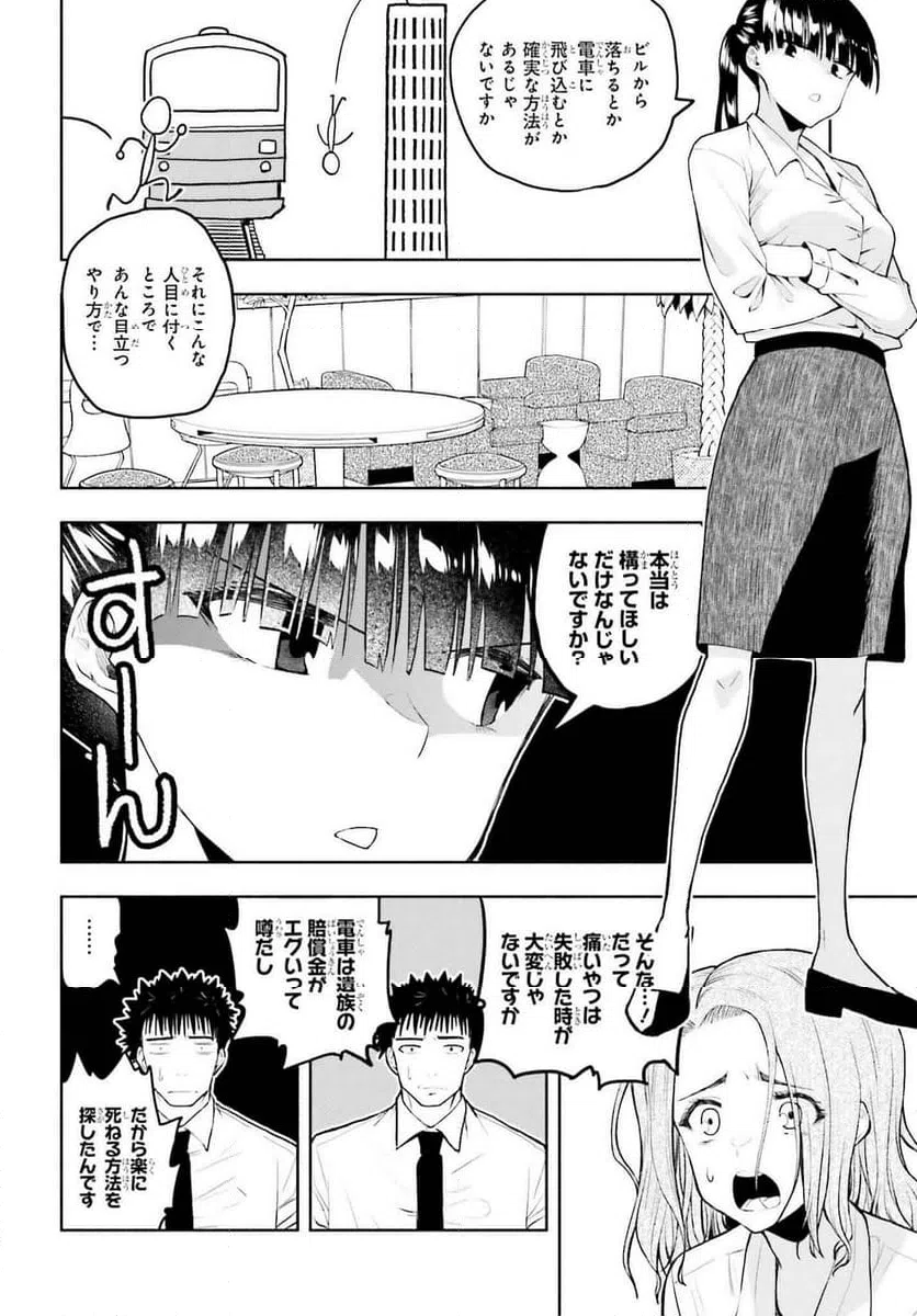 ページ 6 — 第20話