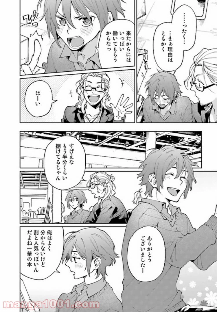 ページ 10 — 第1.1話