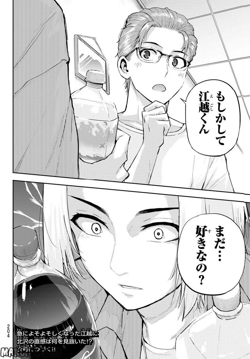 ページ 18 — 第9話