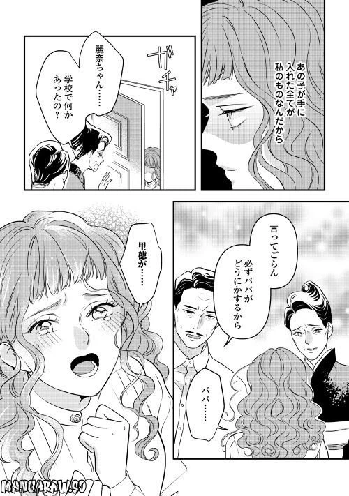 ページ 8 — 第9話