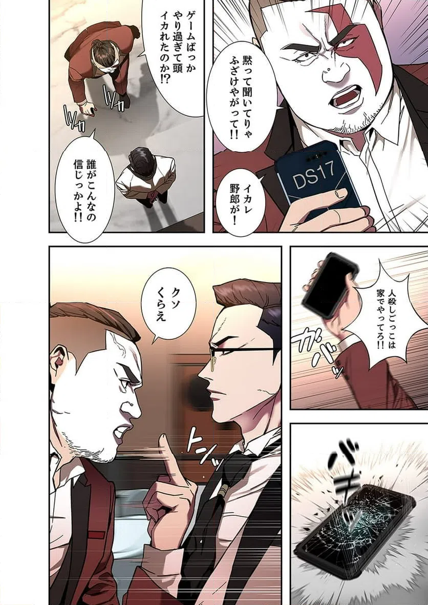 ページ 25 — 第5話