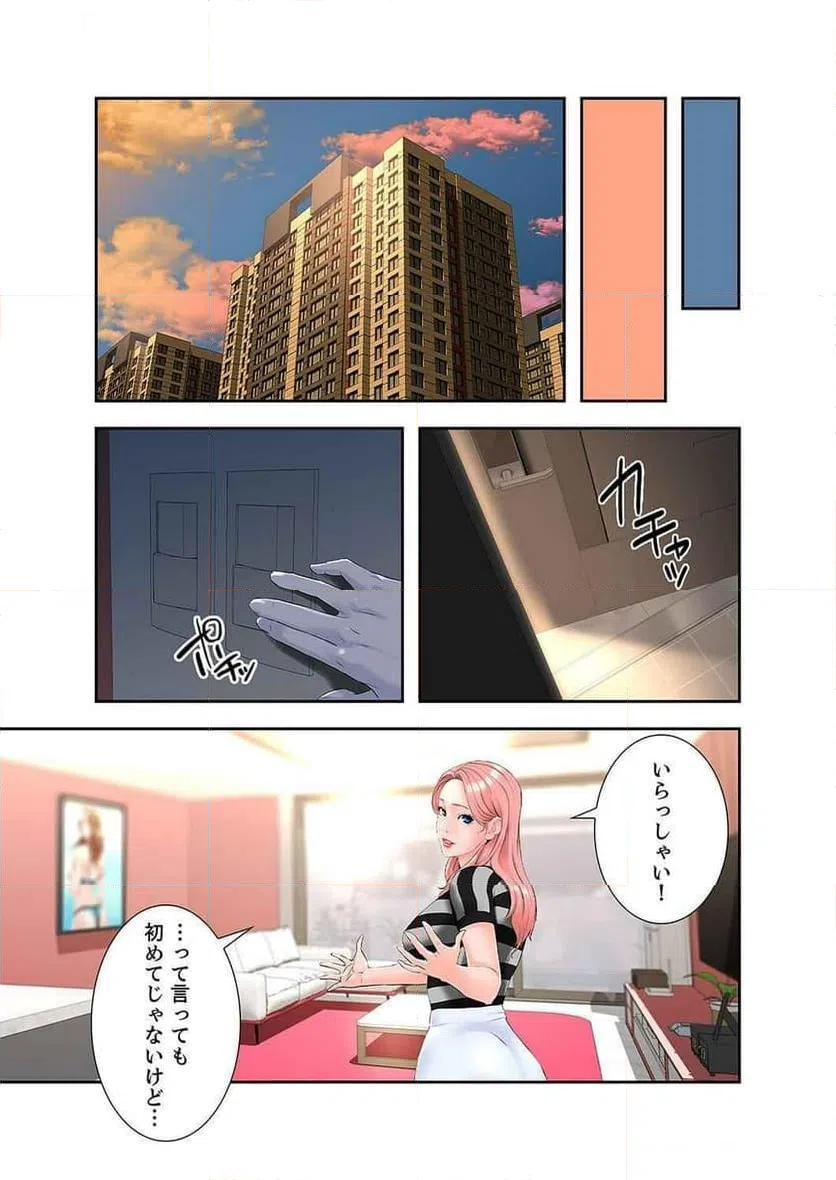 ページ 7 — 第6話
