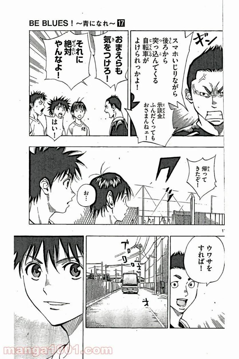 ページ 17 — 第159話