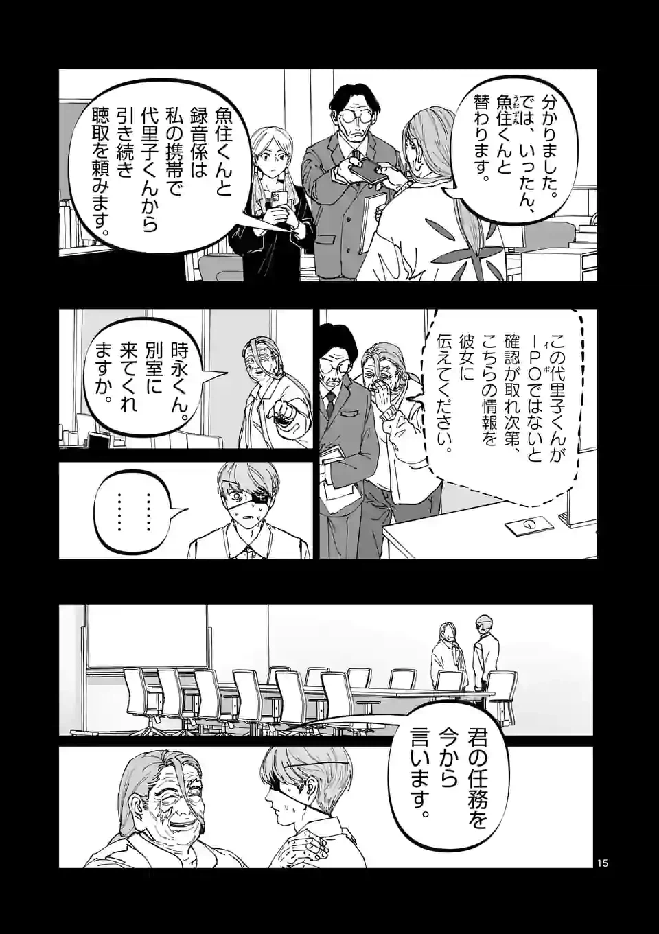 ページ 15 — 第30話