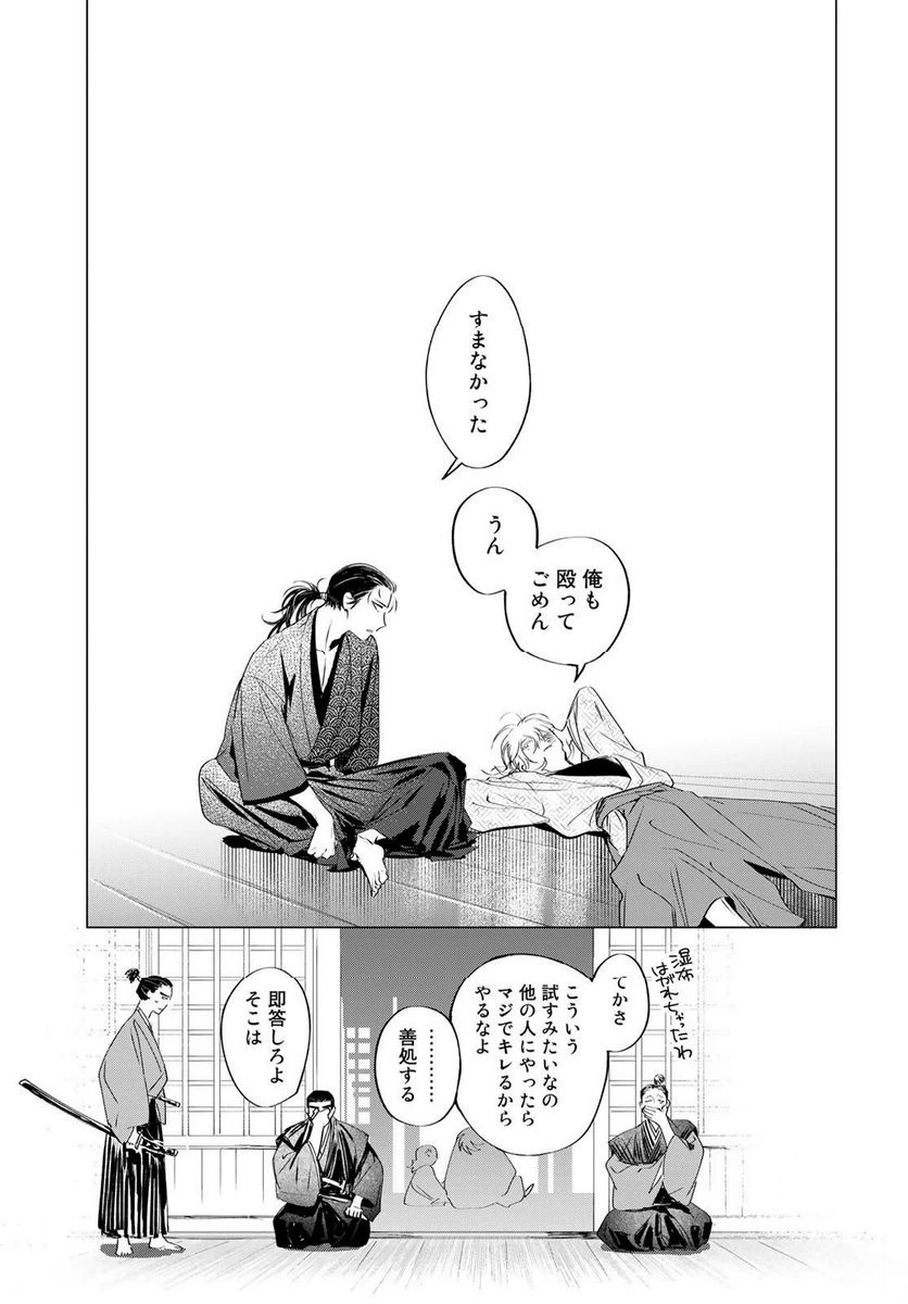 ページ 32 — 第8話
