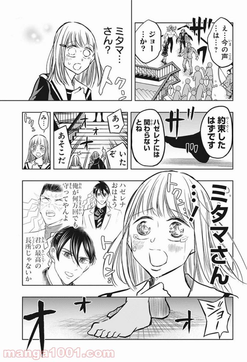 ページ 9 — 第40話