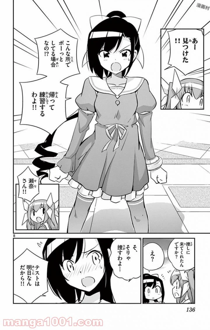 ページ 8 — 第15話