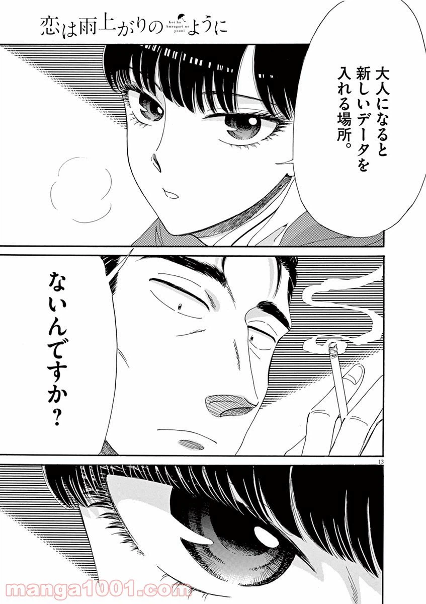 ページ 13 — 第59話