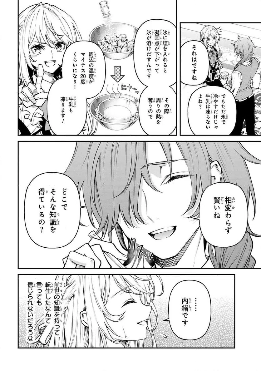 ページ 14 — 第17話