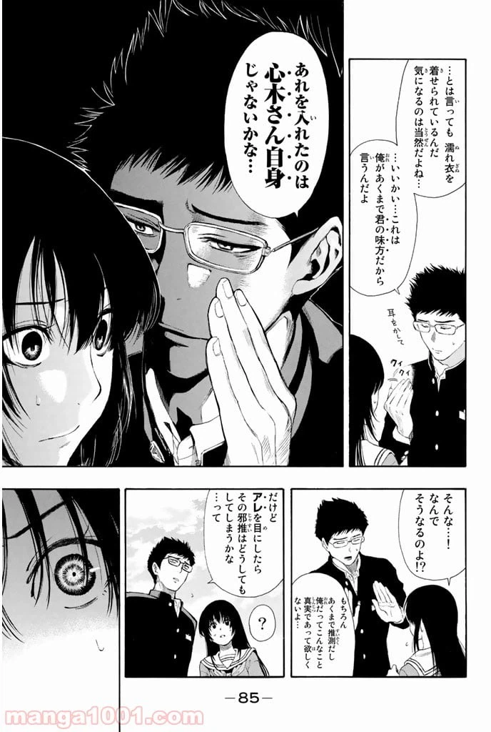 ページ 5 — 第7話