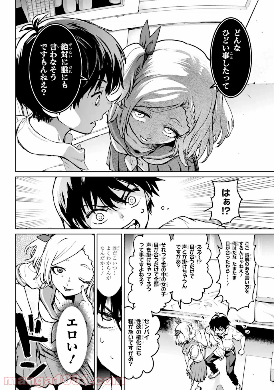 ページ 12 — 第1.3話