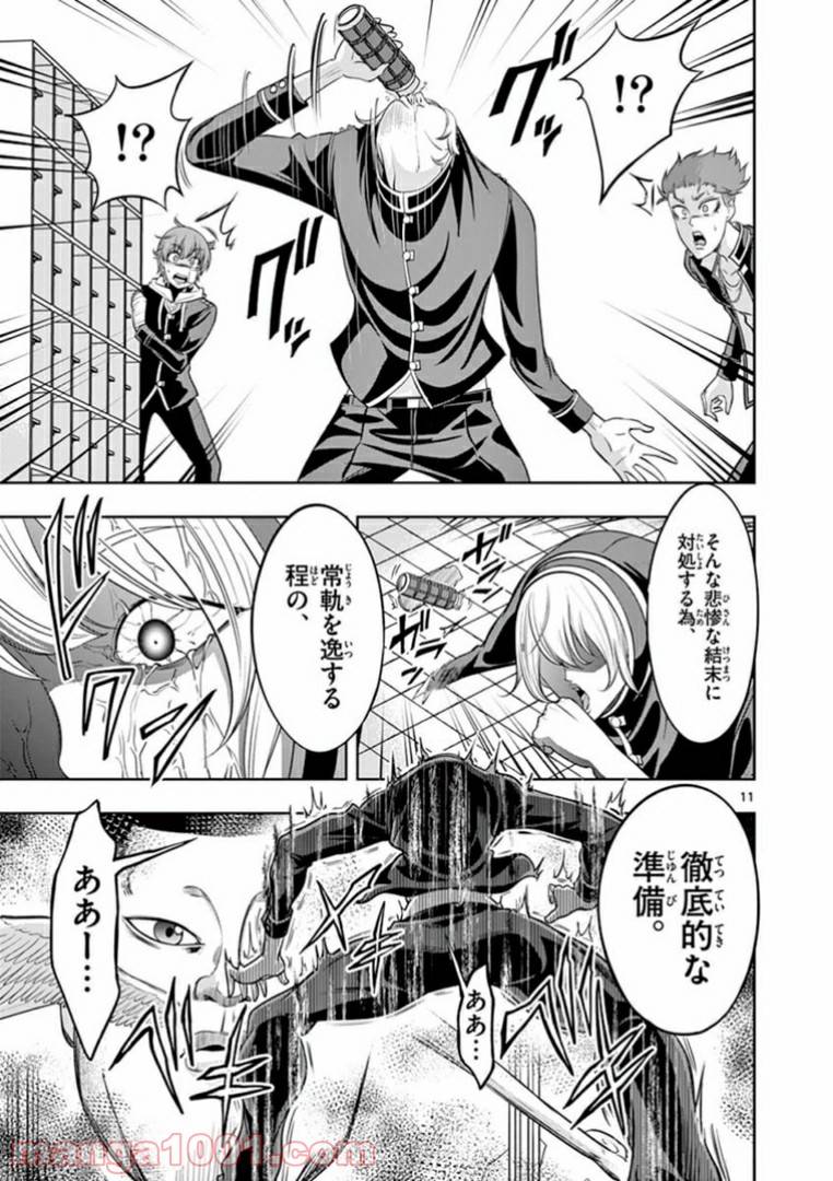 ページ 11 — 第14話