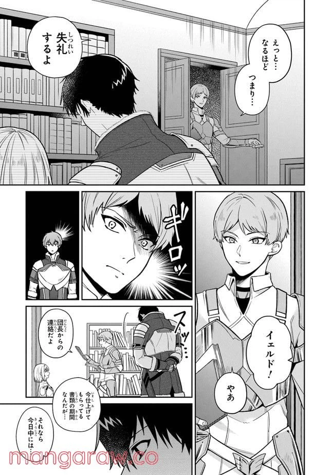 ページ 7 — 第2話