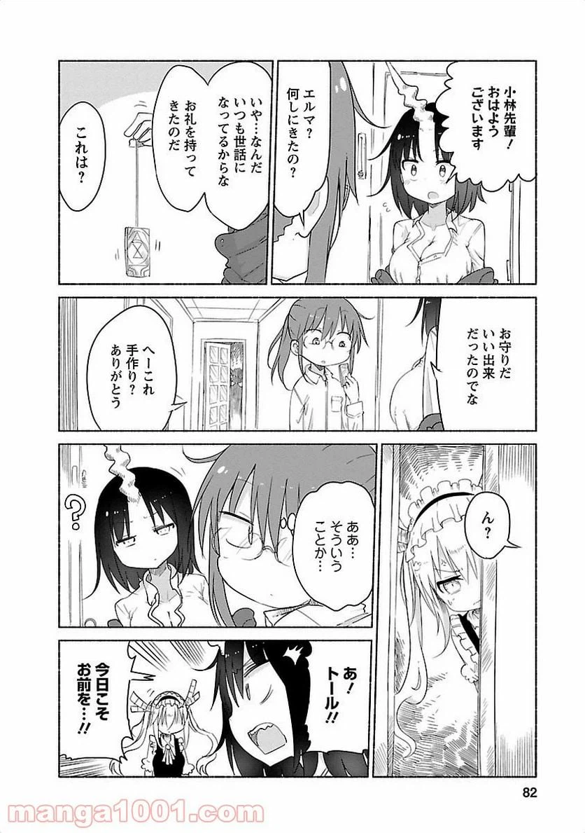 ページ 8 — 第26話