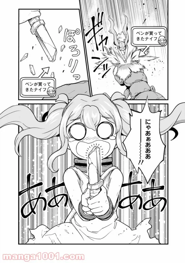ページ 4 — 第4話