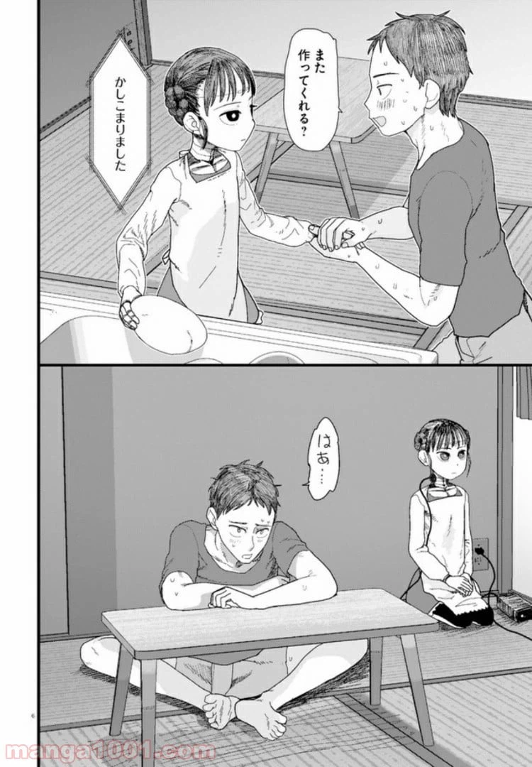 ページ 10 — 第1.1話