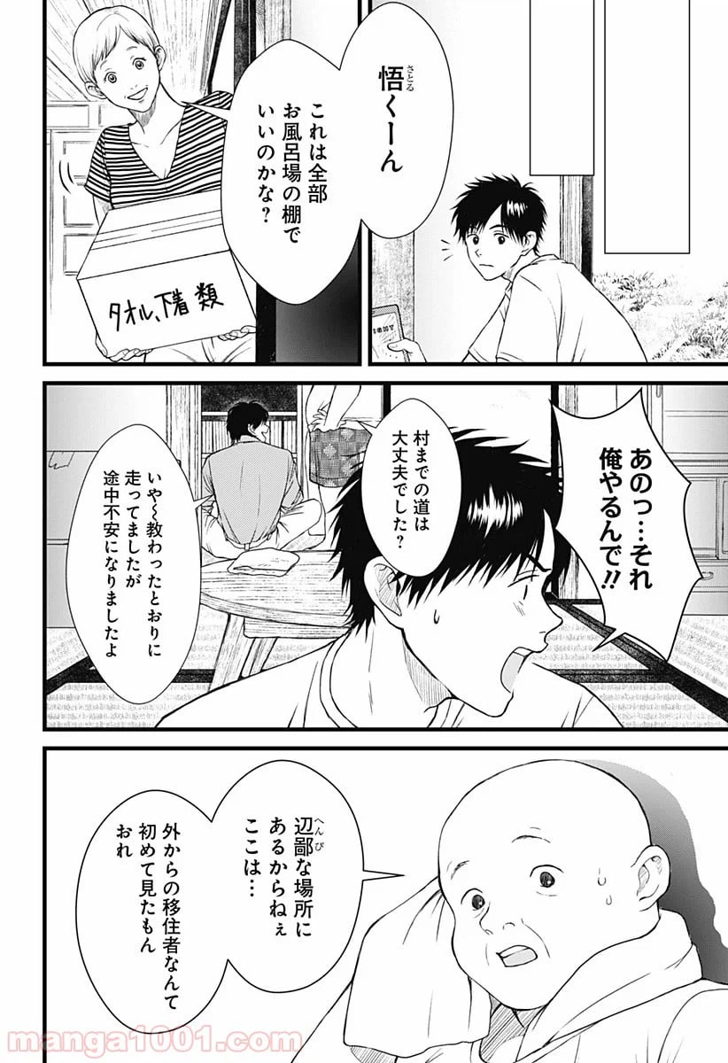 ページ 10 — 第1話