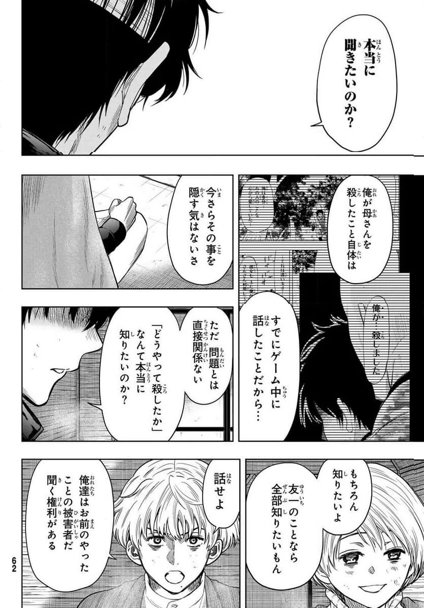 ページ 16 — 第116話