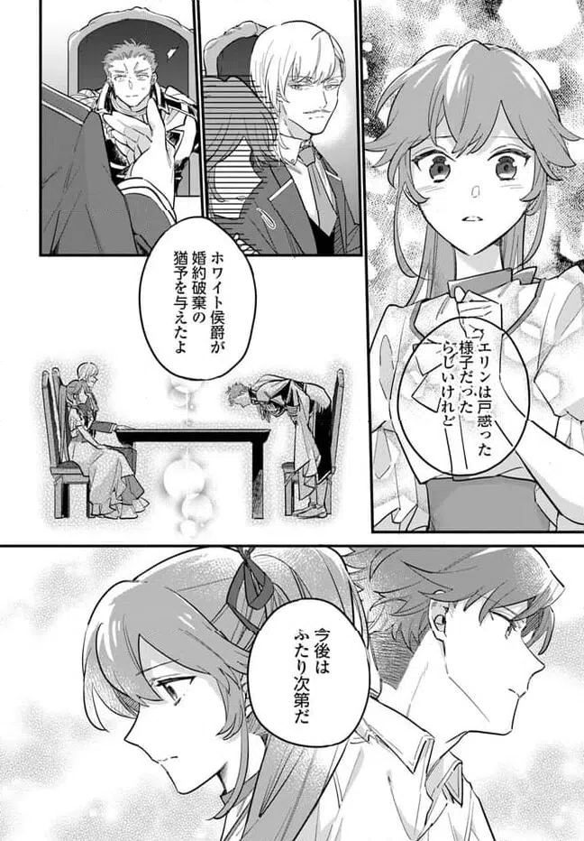 ページ 3 — 第20.2話