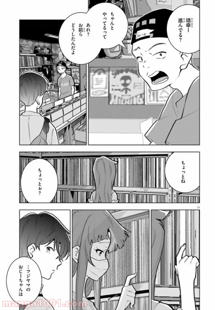 ページ 23 — 第7話