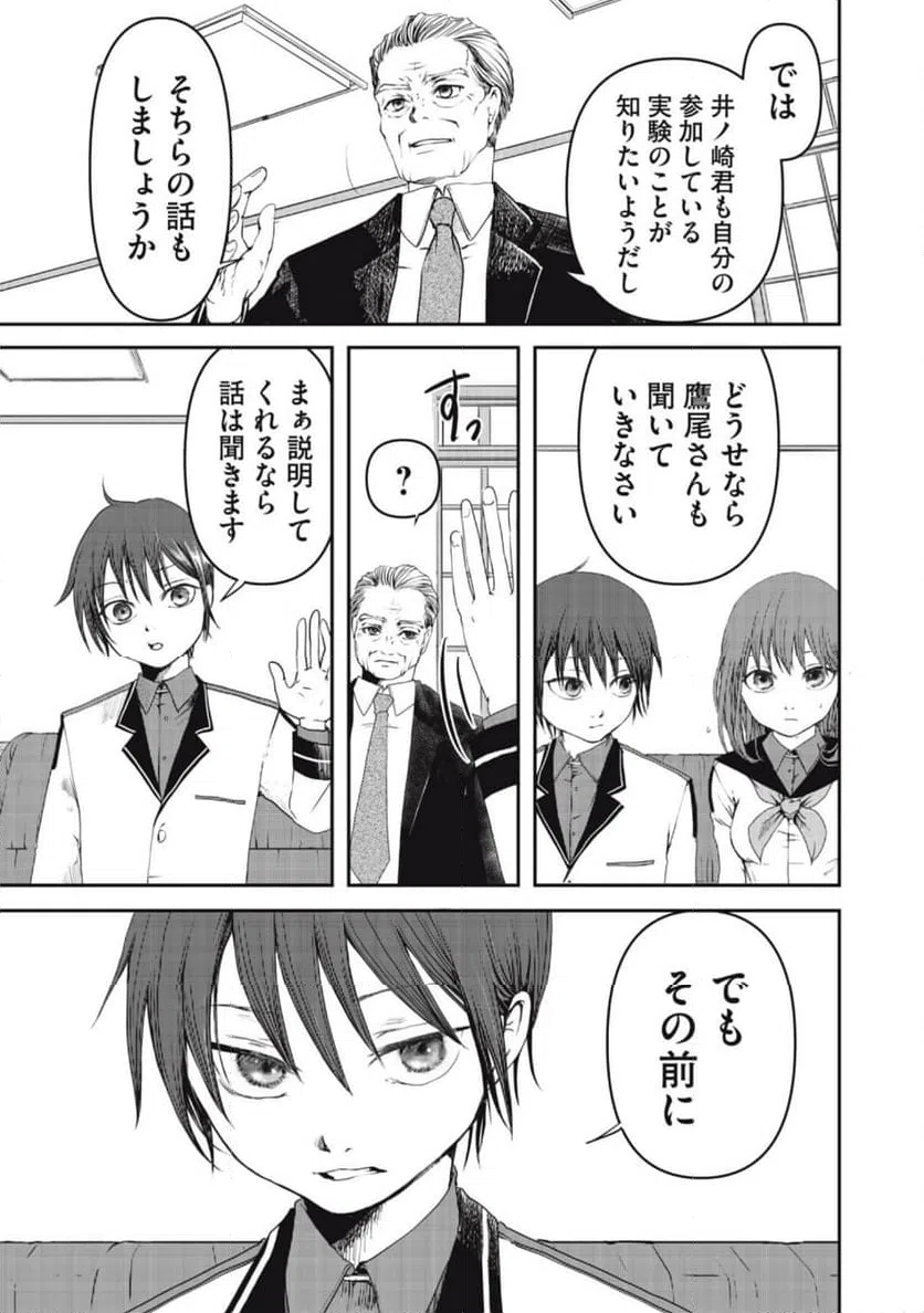 ページ 17 — 第3話