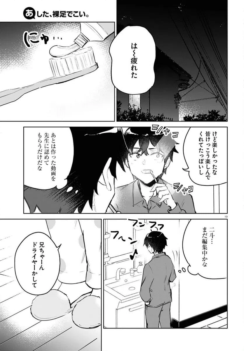 ページ 19 — 第7話