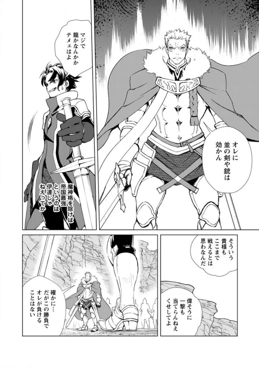 ページ 20 — 第2話
