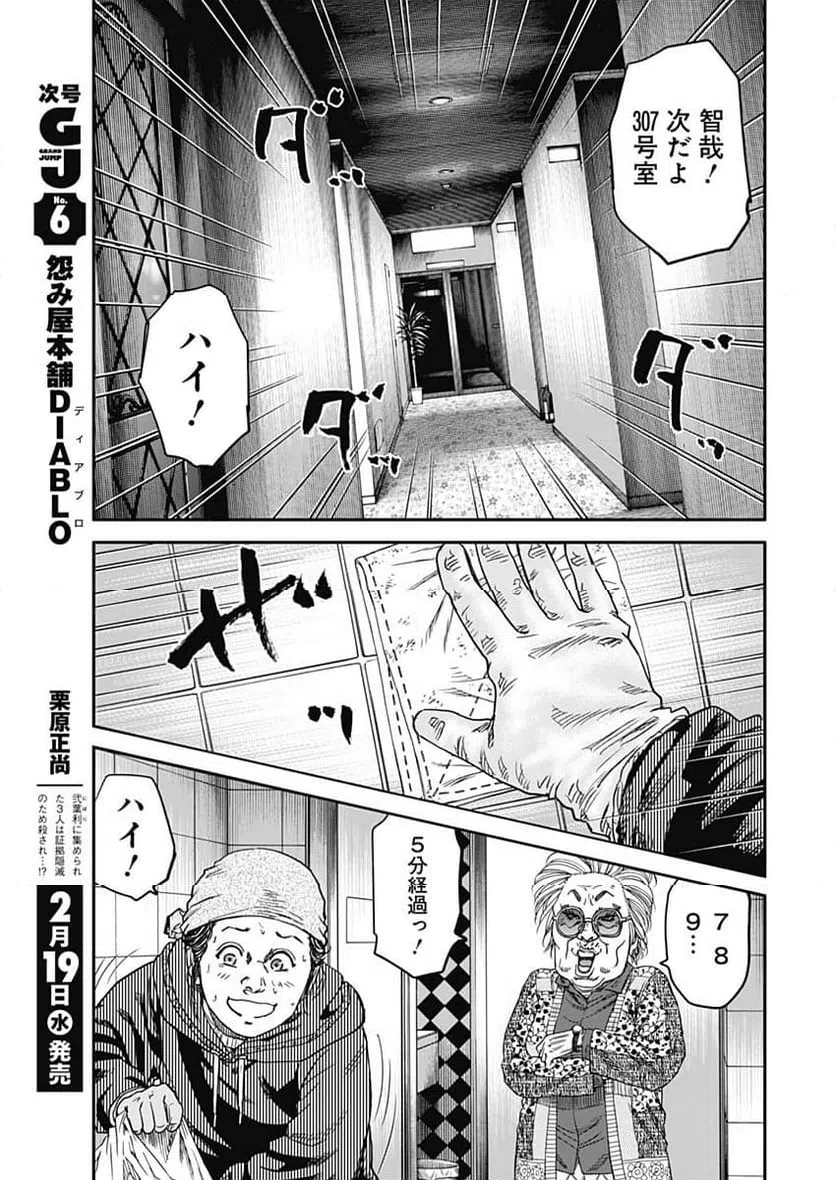ページ 13 — 第16話