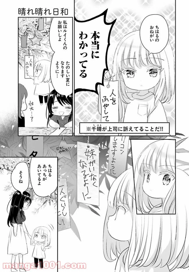 ページ 3 — 第10話