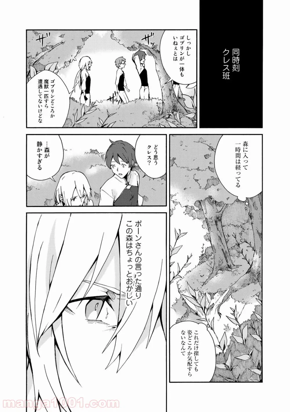 ページ 8 — 第6.2話